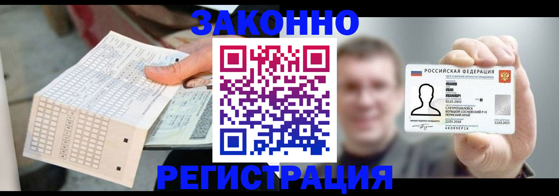 прописка законно в Алдане