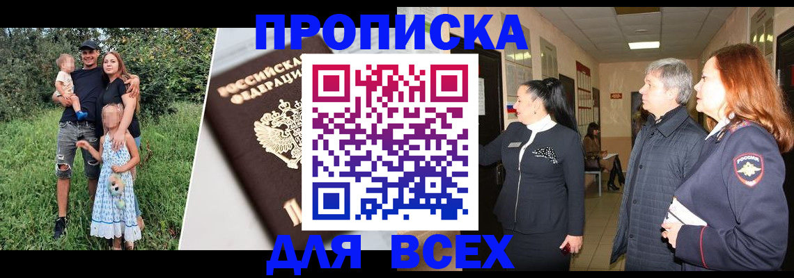 прописка штамп в Алдане