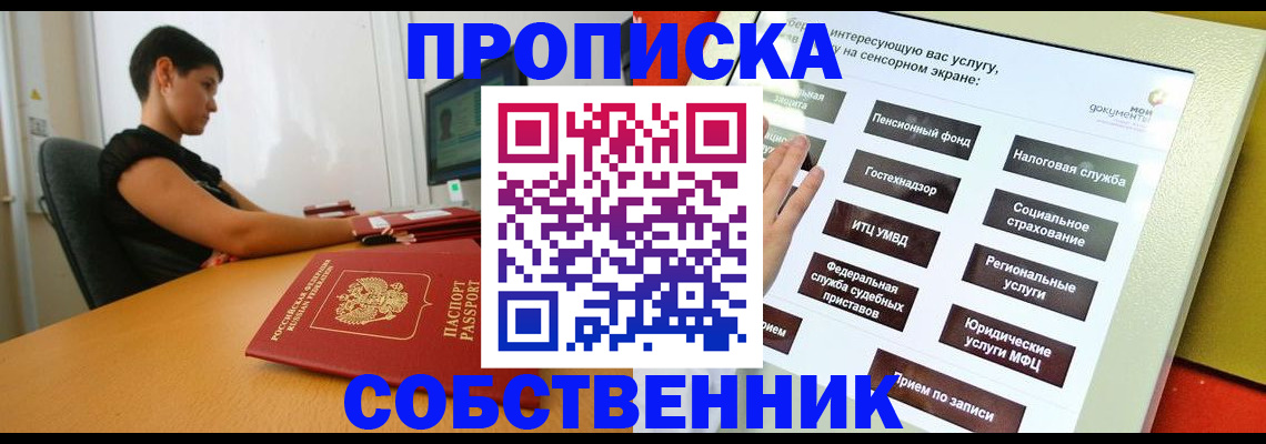 прописка для кредита в Алдане
